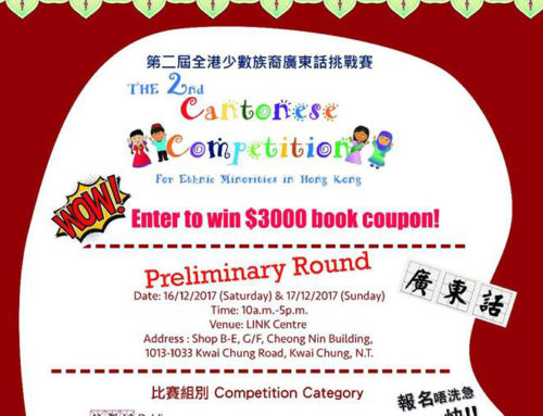 The 2nd Cantonese Competition for Ethnic Minorities in HK – First Round