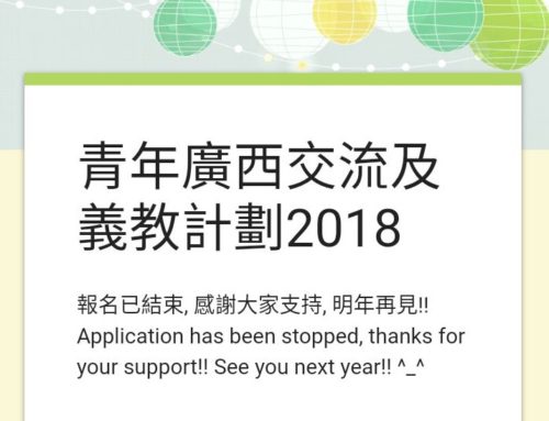 報名結束!! 多謝支持!!